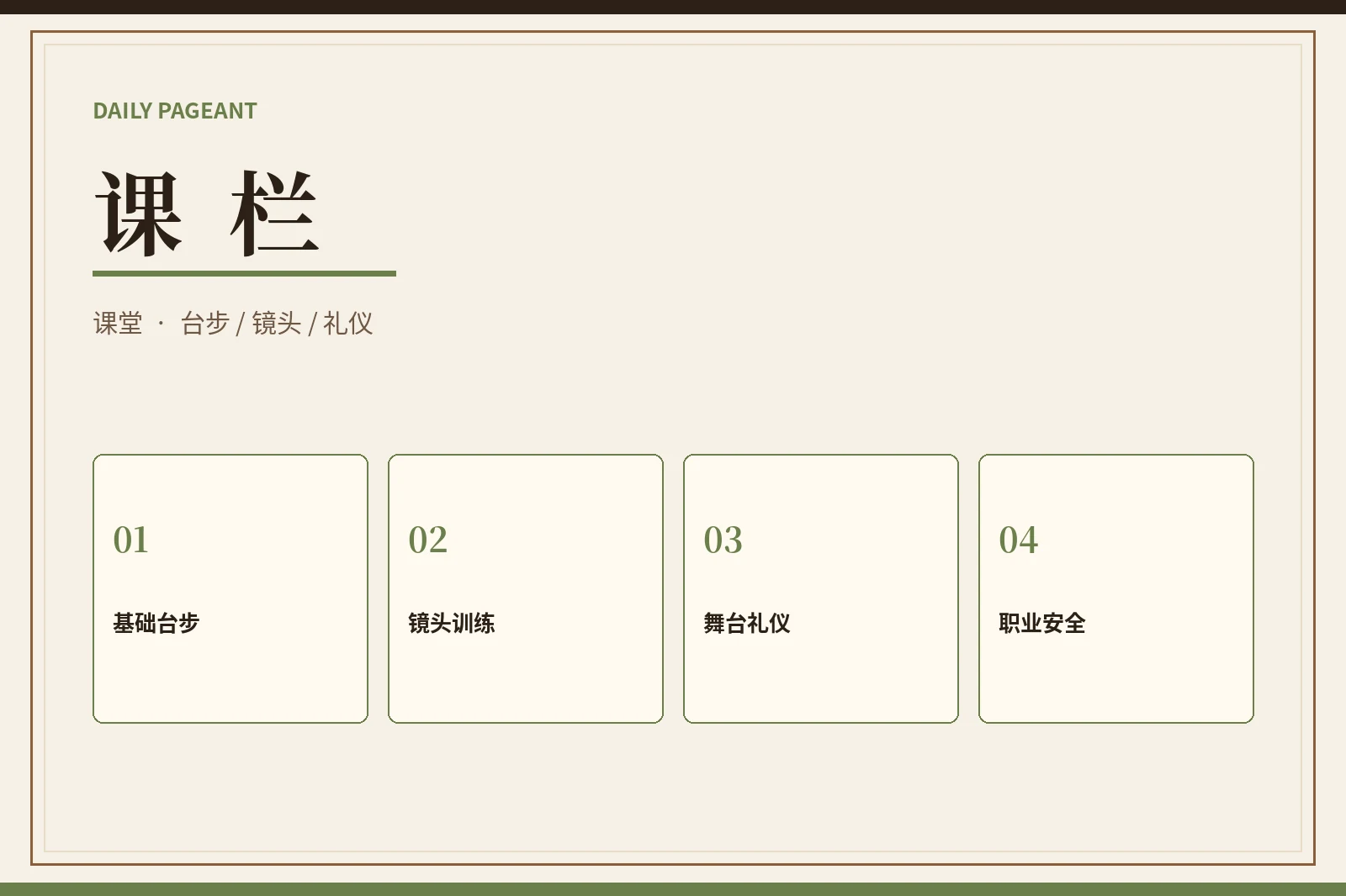 课栏