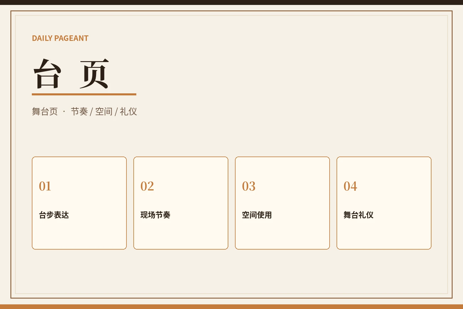 每日大赛台页